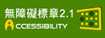 Web Accessibility Guidelines 2.0